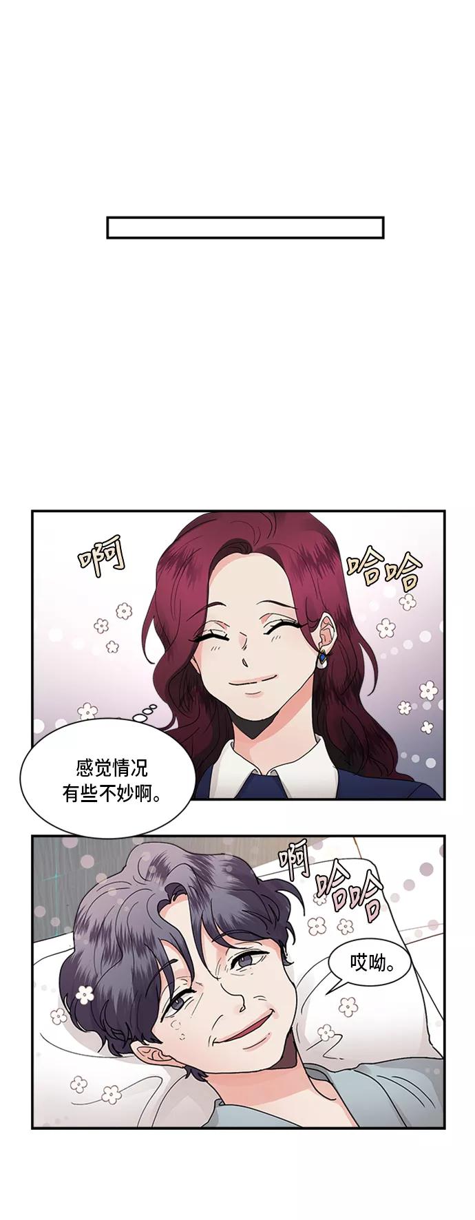 第8话-我的契约爱人-Flowbee,janggreen（第16张）