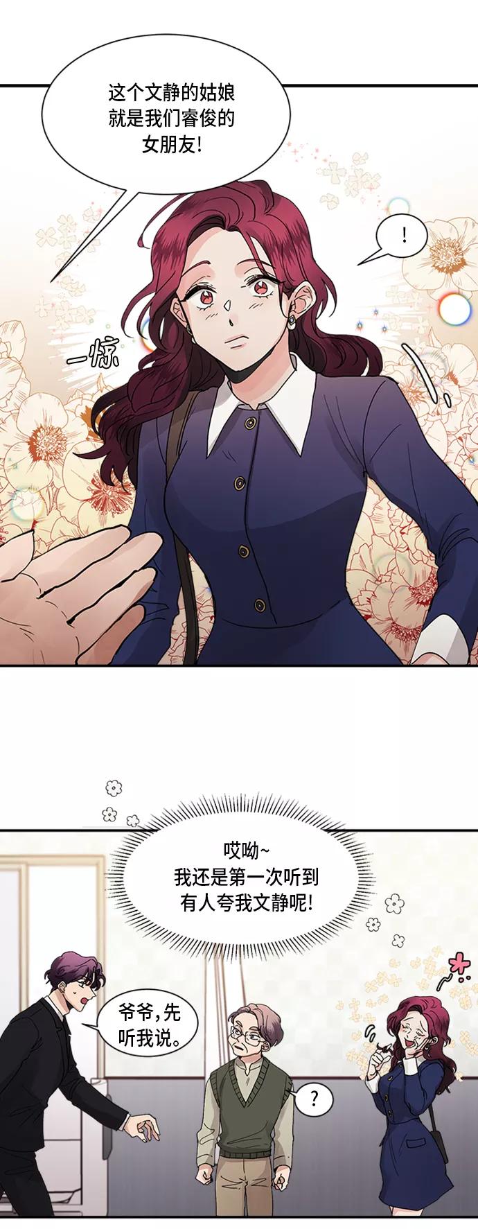 第8话-我的契约爱人-Flowbee,janggreen（第12张）