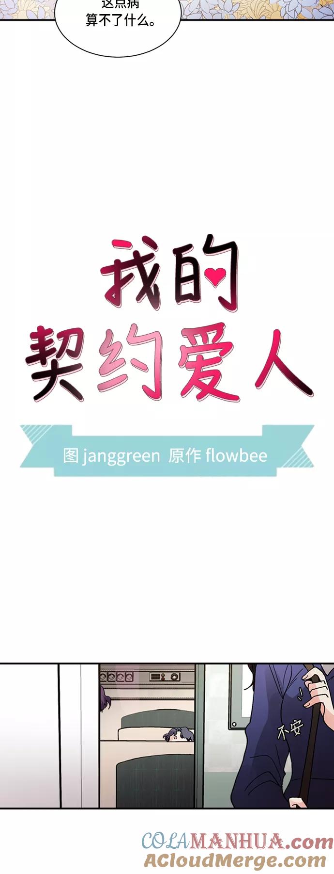 第8话-我的契约爱人-Flowbee,janggreen（第5张）