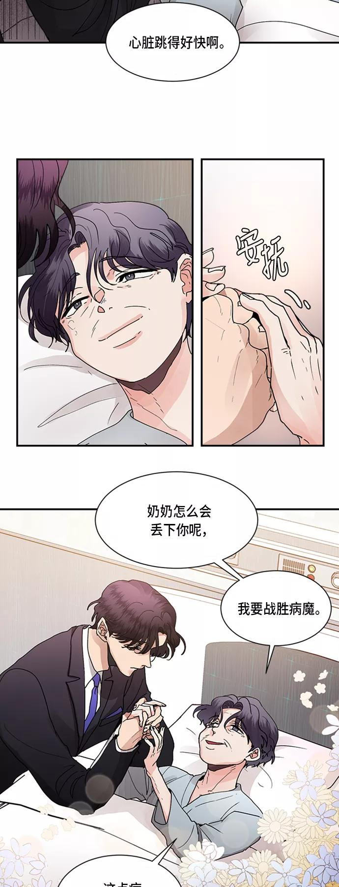 第8话-我的契约爱人-Flowbee,janggreen（第4张）