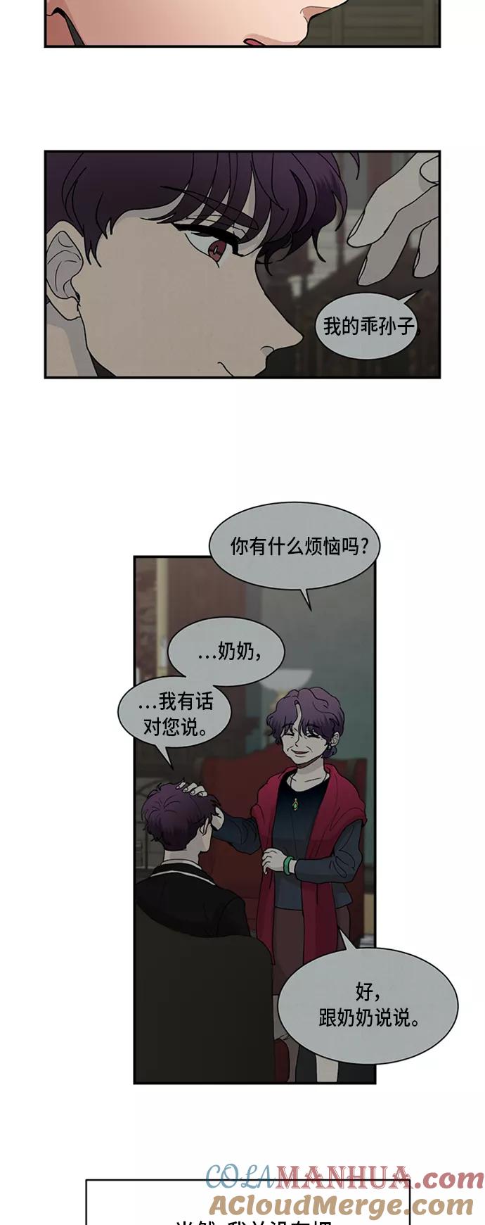 第8话-我的契约爱人-Flowbee,janggreen（第29张）