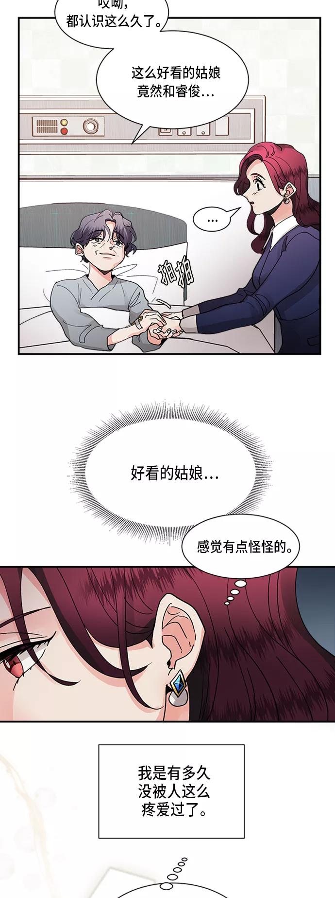 第8话-我的契约爱人-Flowbee,janggreen（第18张）