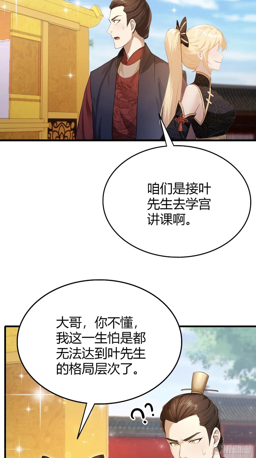 第170话我说话难听我来讲？-原来我早就无敌了-奇想漫画（第6张）