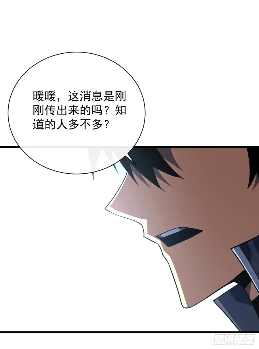 第69话下个目标…堕落尸王！-命轮之主！当异变降临人间-iCiyuan动漫（第6张）