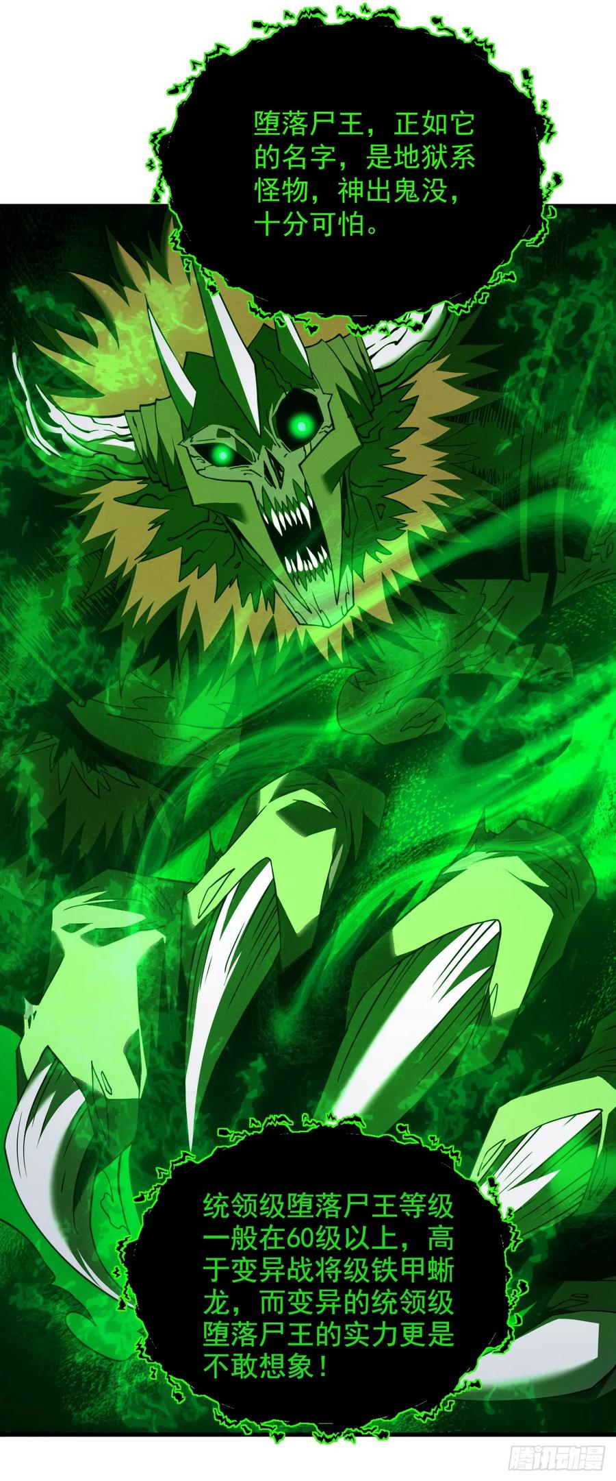 第69话下个目标…堕落尸王！-命轮之主！当异变降临人间-iCiyuan动漫（第2张）