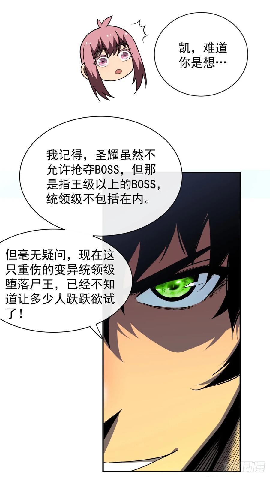 第69话下个目标…堕落尸王！-命轮之主！当异变降临人间-iCiyuan动漫（第8张）