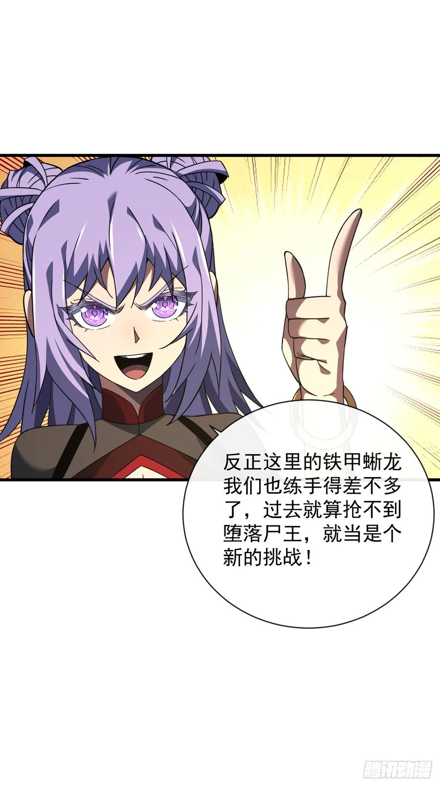 第69话下个目标…堕落尸王！-命轮之主！当异变降临人间-iCiyuan动漫（第10张）
