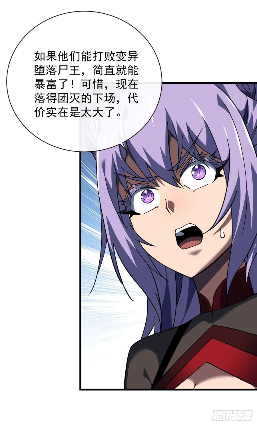 第69话下个目标…堕落尸王！-命轮之主！当异变降临人间-iCiyuan动漫（第4张）