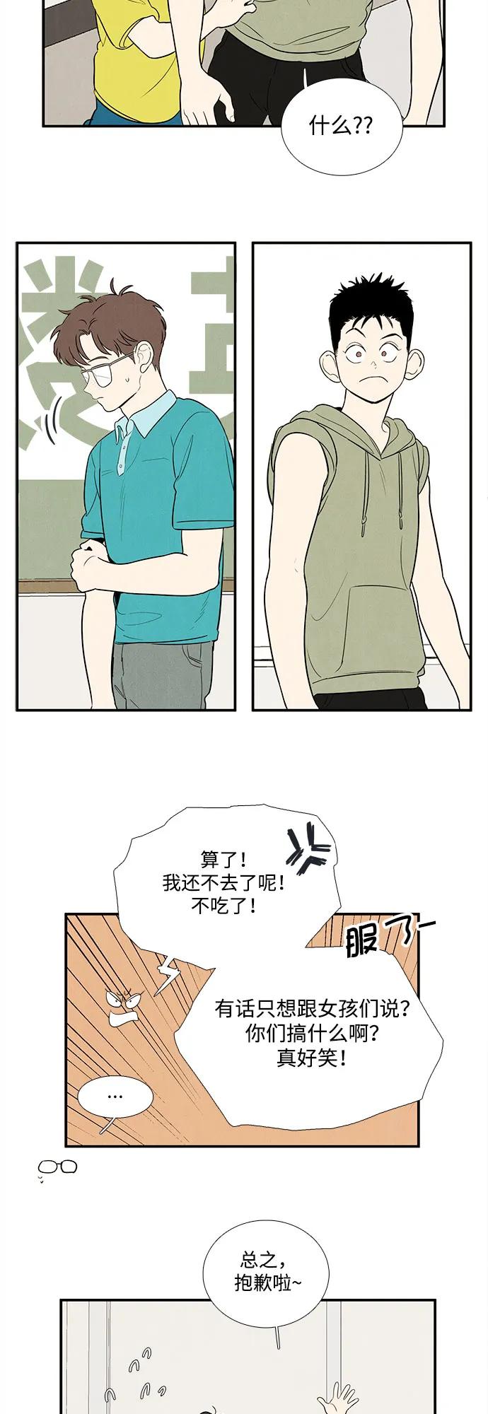 第142话-世纪末青苹果补习班-纯kki（第17张）