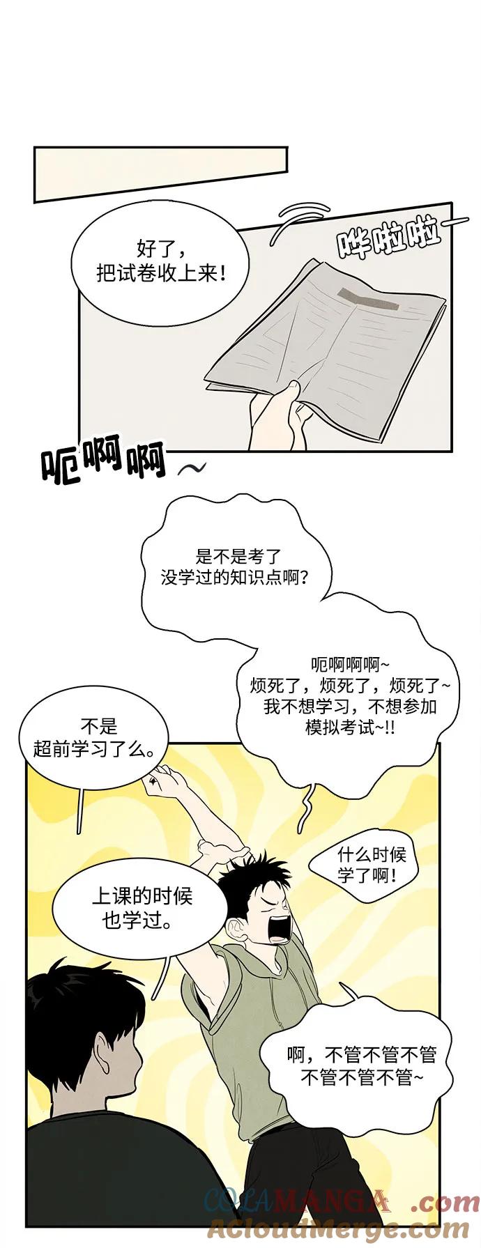 第142话-世纪末青苹果补习班-纯kki（第10张）