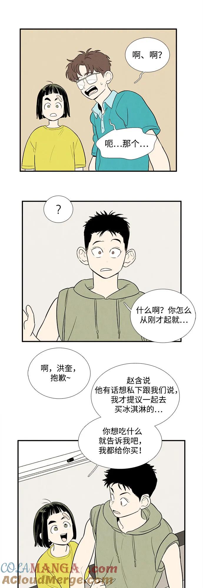 第142话-世纪末青苹果补习班-纯kki（第16张）