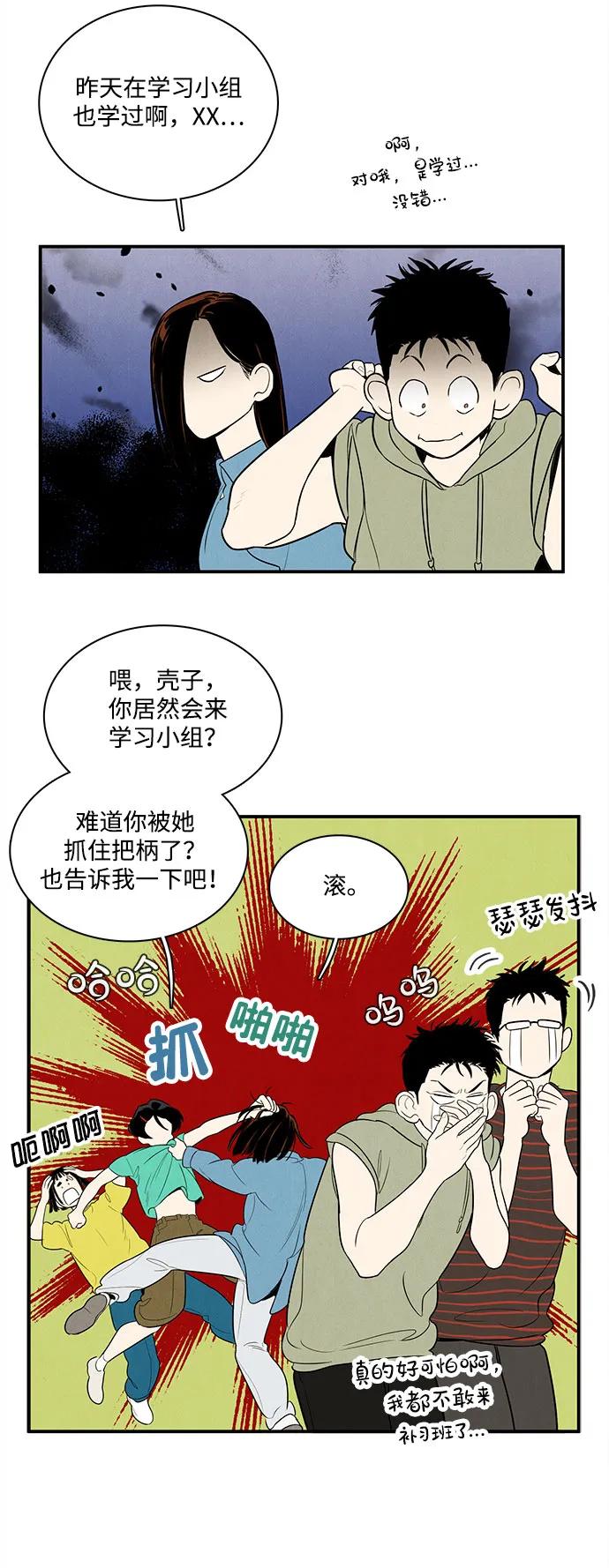 第142话-世纪末青苹果补习班-纯kki（第11张）