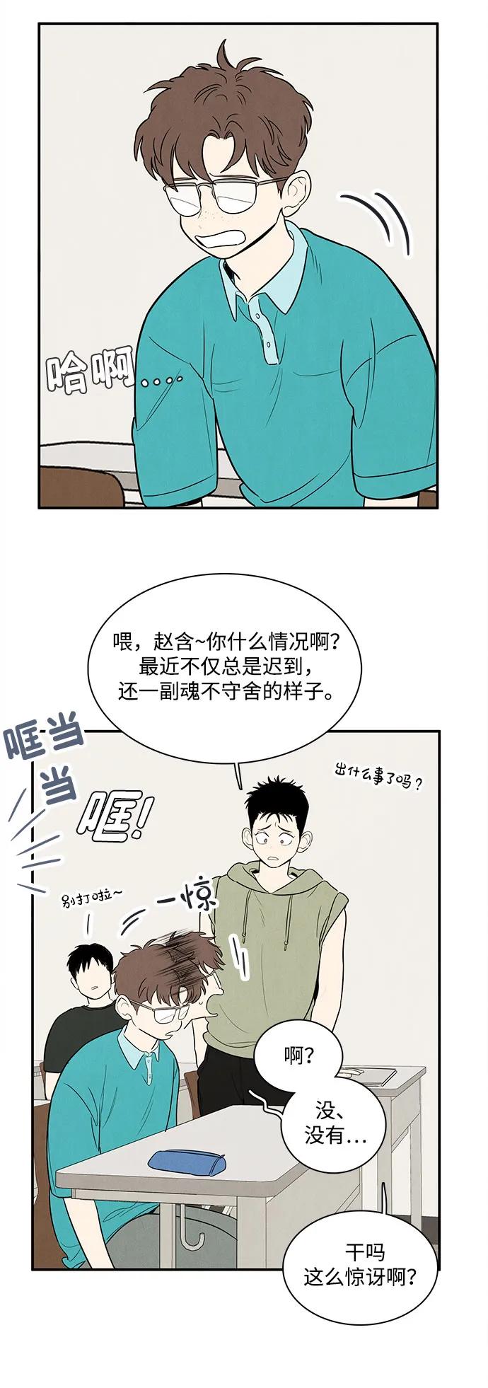 第142话-世纪末青苹果补习班-纯kki（第12张）