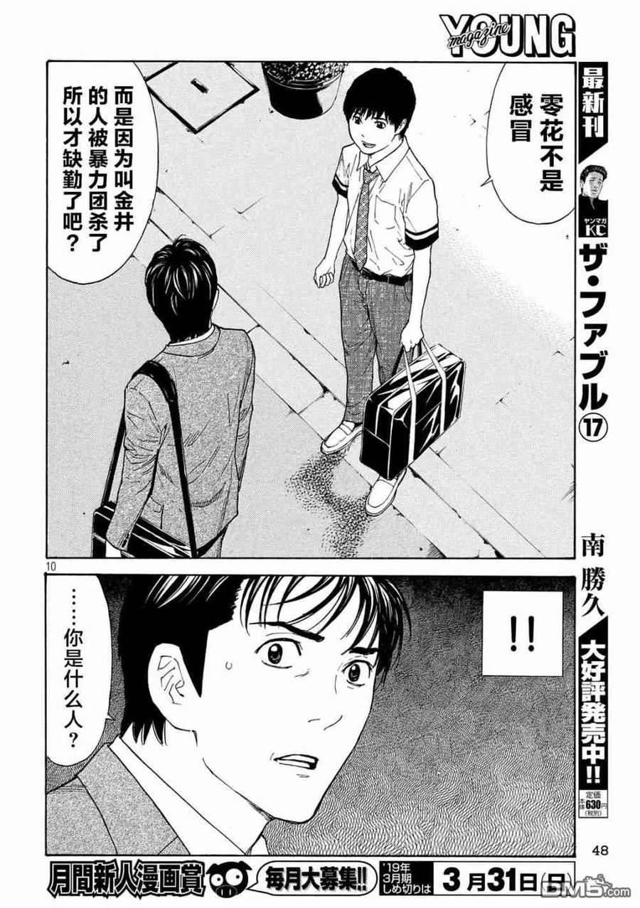 第62话田字草-MY HOME HERO-山川直辉 朝基まさし（第10张）
