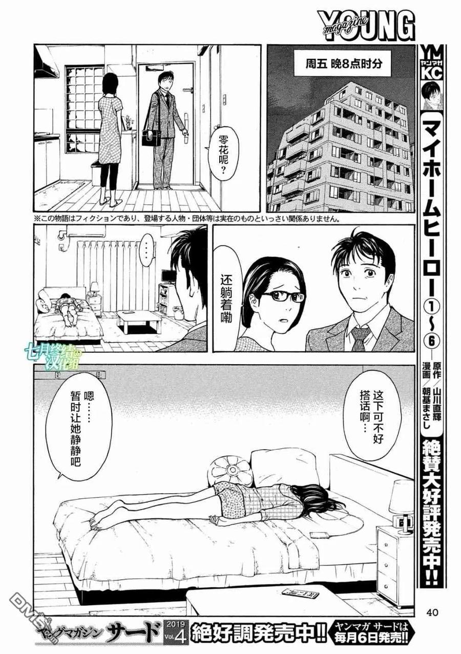 第62话田字草-MY HOME HERO-山川直辉 朝基まさし（第2张）