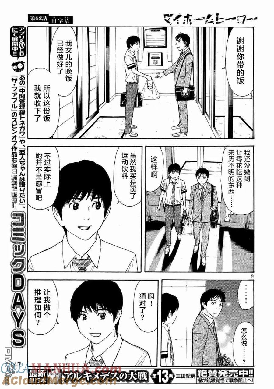 第62话田字草-MY HOME HERO-山川直辉 朝基まさし（第9张）