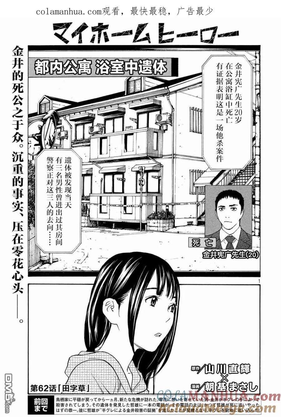 第62话田字草-MY HOME HERO-山川直辉 朝基まさし（第1张）
