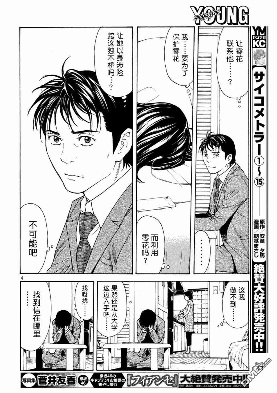 第62话田字草-MY HOME HERO-山川直辉 朝基まさし（第4张）
