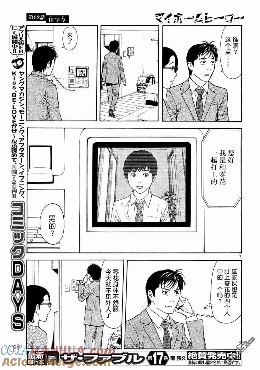 第62话田字草-MY HOME HERO-山川直辉 朝基まさし（第7张）