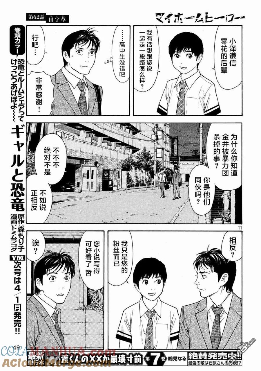 第62话田字草-MY HOME HERO-山川直辉 朝基まさし（第11张）