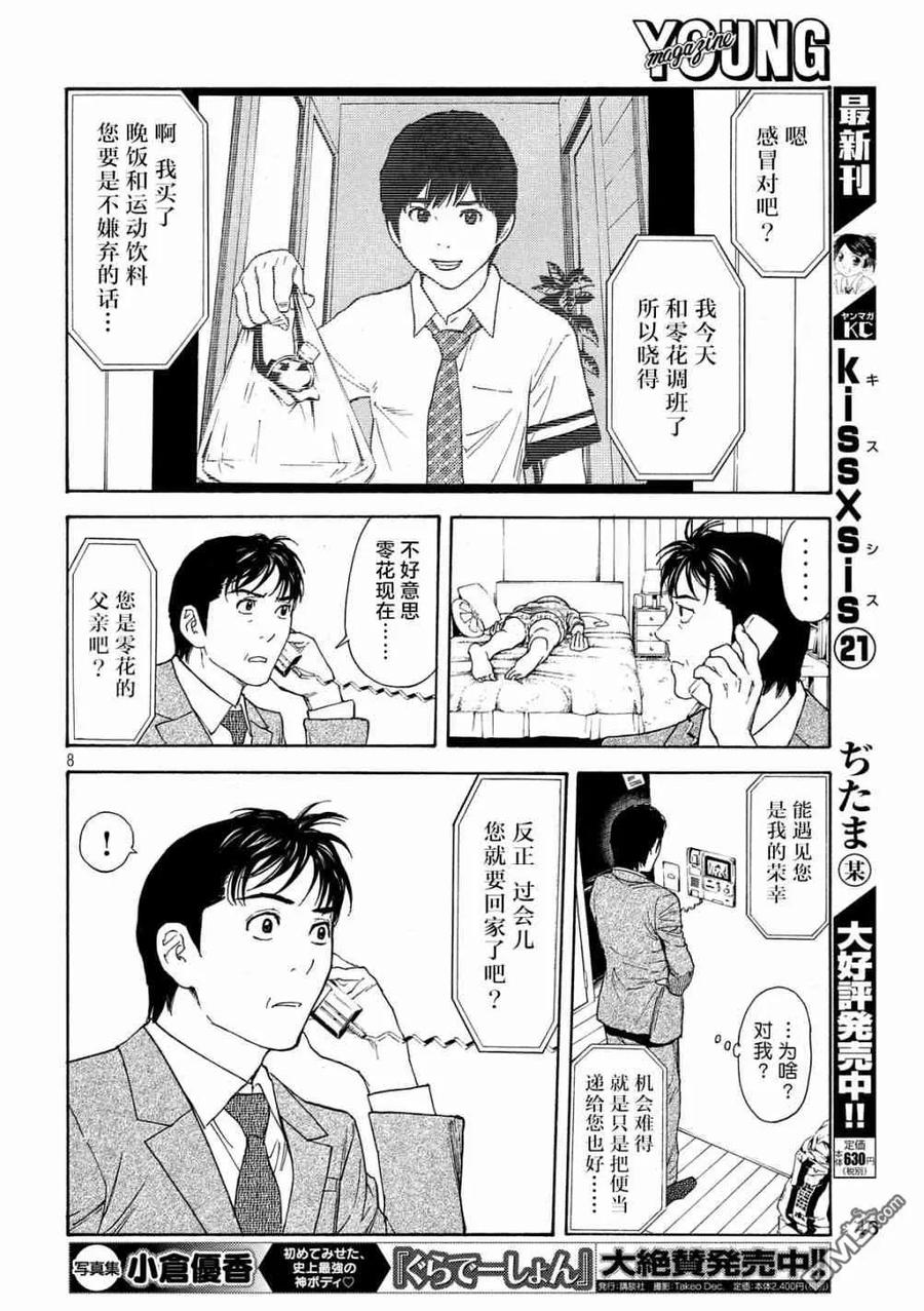 第62话田字草-MY HOME HERO-山川直辉 朝基まさし（第8张）
