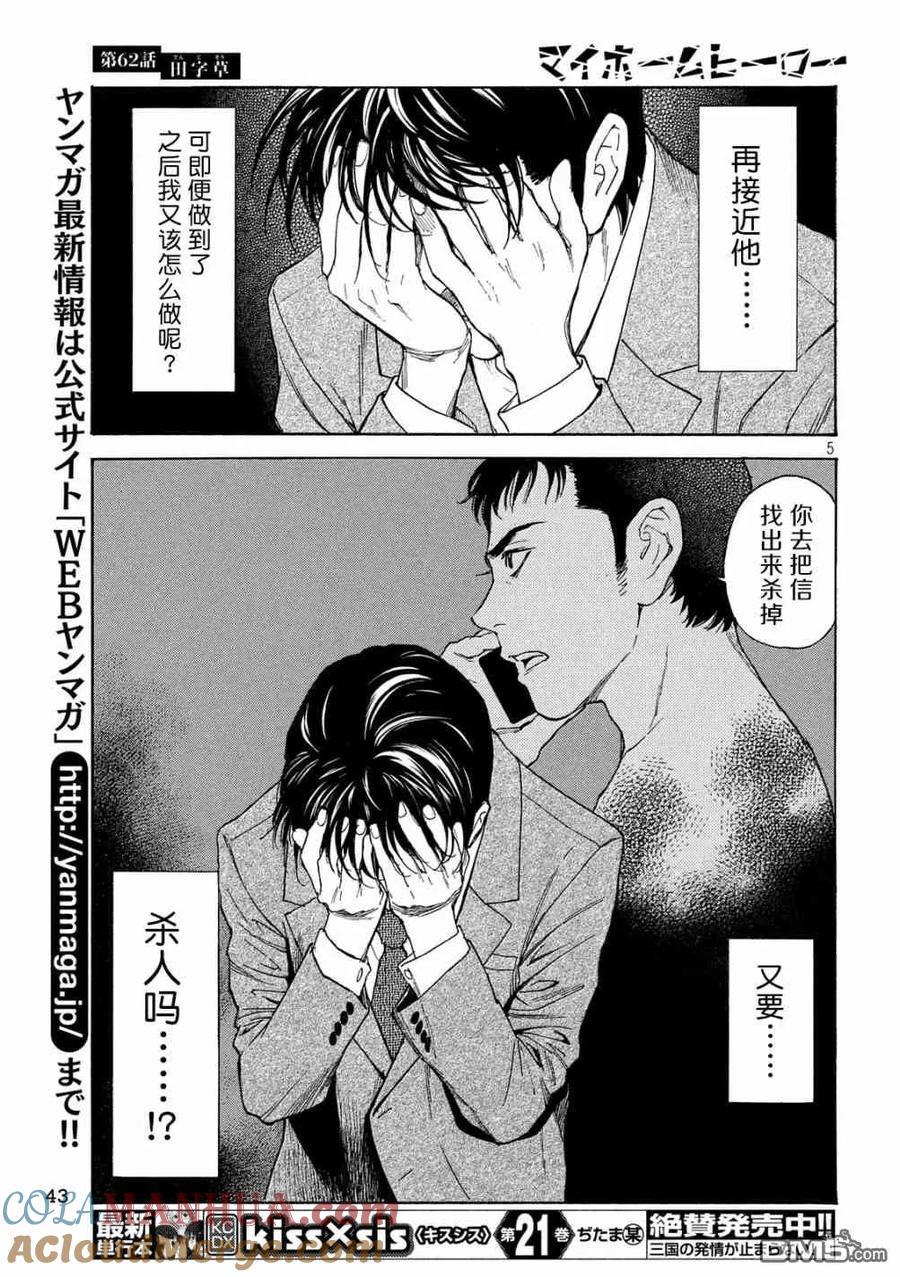 第62话田字草-MY HOME HERO-山川直辉 朝基まさし（第5张）