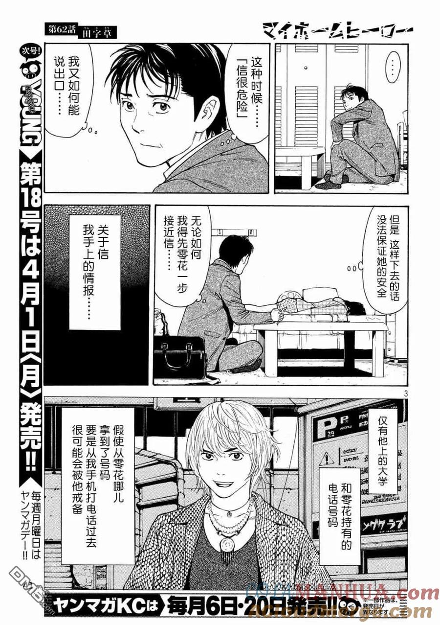 第62话田字草-MY HOME HERO-山川直辉 朝基まさし（第3张）