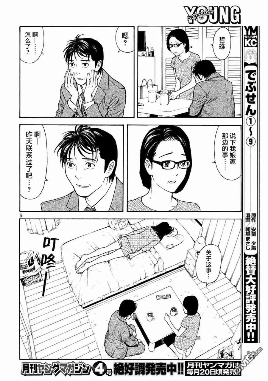 第62话田字草-MY HOME HERO-山川直辉 朝基まさし（第6张）