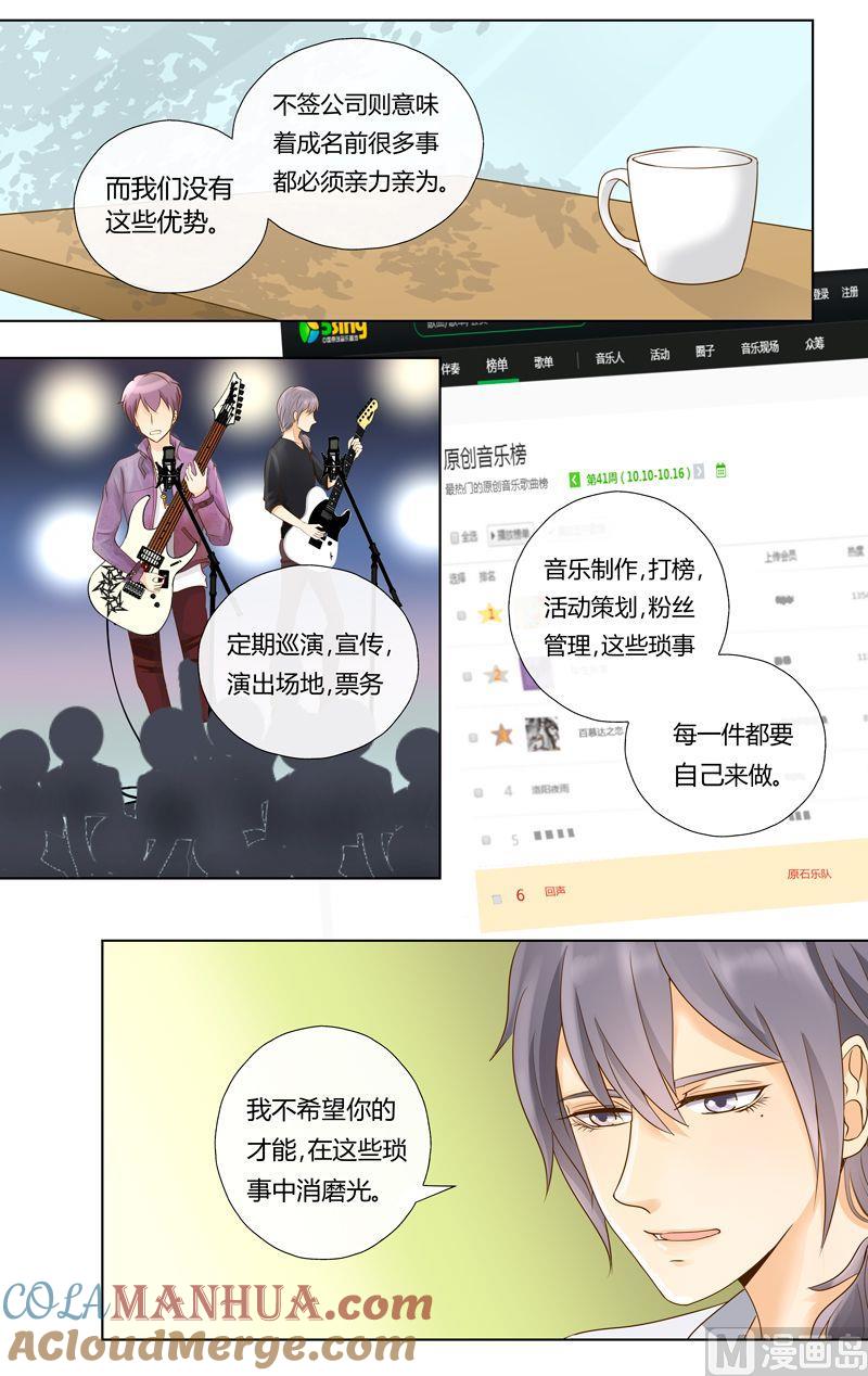 第9话你的梦想由我守护-我的全能经纪-黑犬Yimo（第5张）