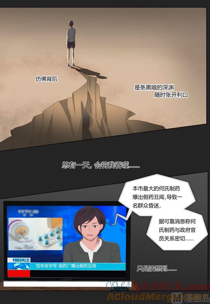 第10话学霸大战校园渣滓-我的全能经纪-黑犬Yimo（第5张）