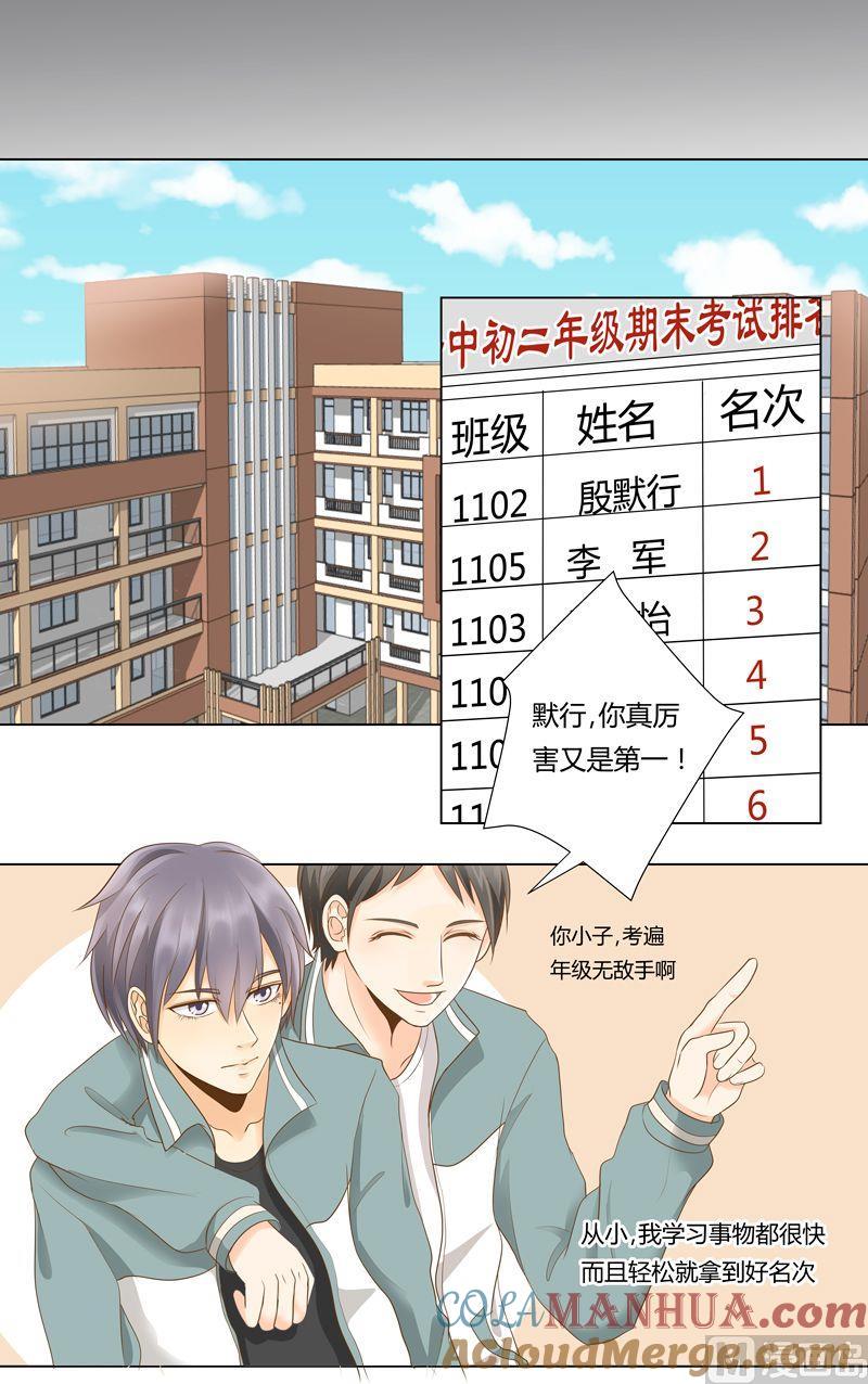 第10话学霸大战校园渣滓-我的全能经纪-黑犬Yimo（第2张）