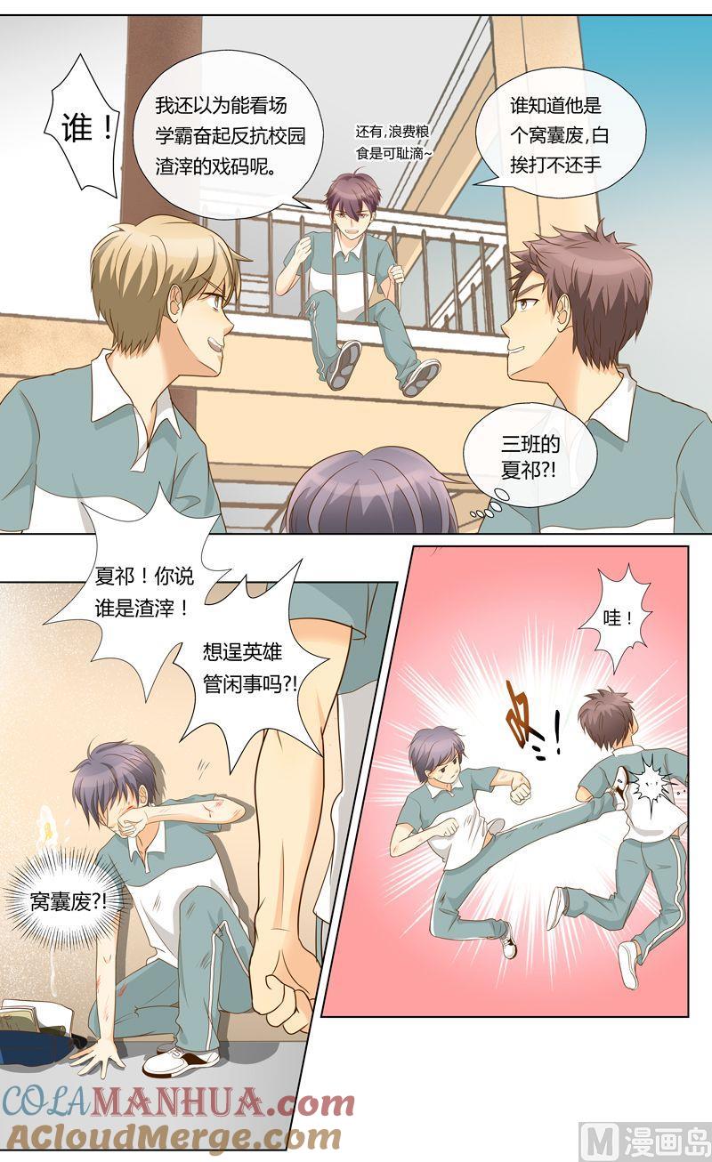 第10话学霸大战校园渣滓-我的全能经纪-黑犬Yimo（第8张）