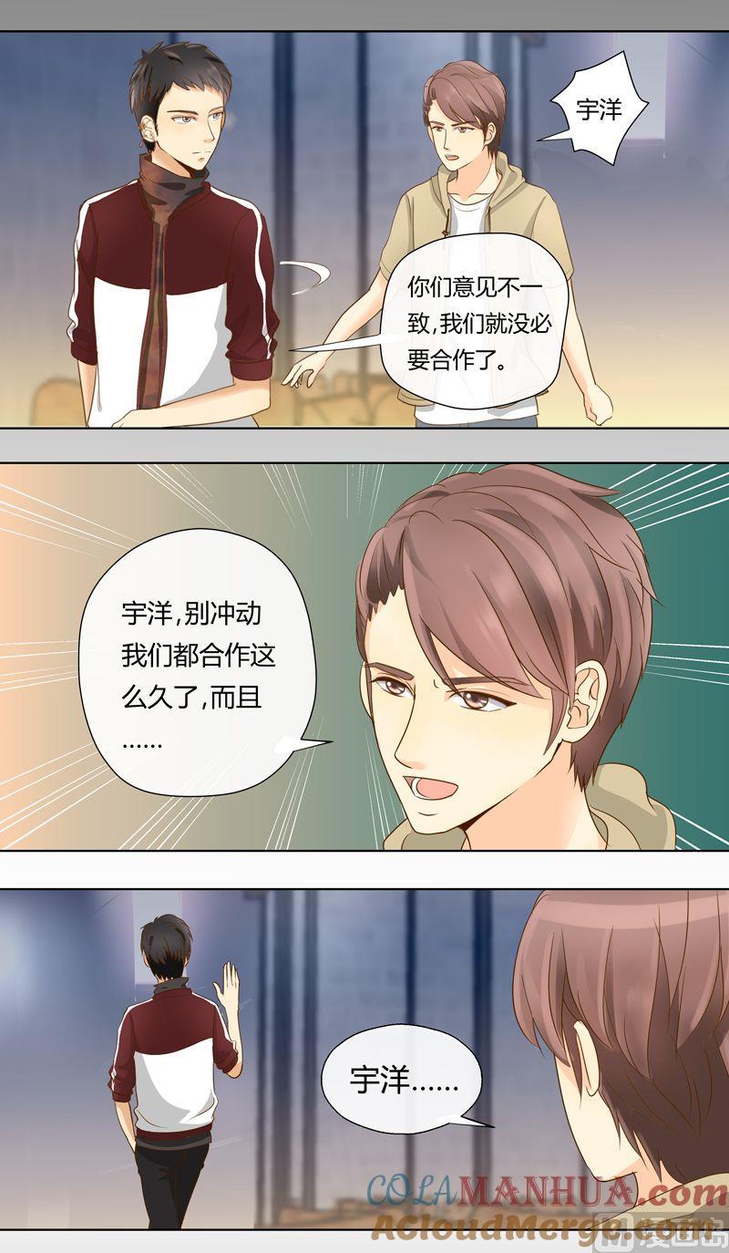 第15话抢人的好机会-我的全能经纪-黑犬Yimo（第5张）