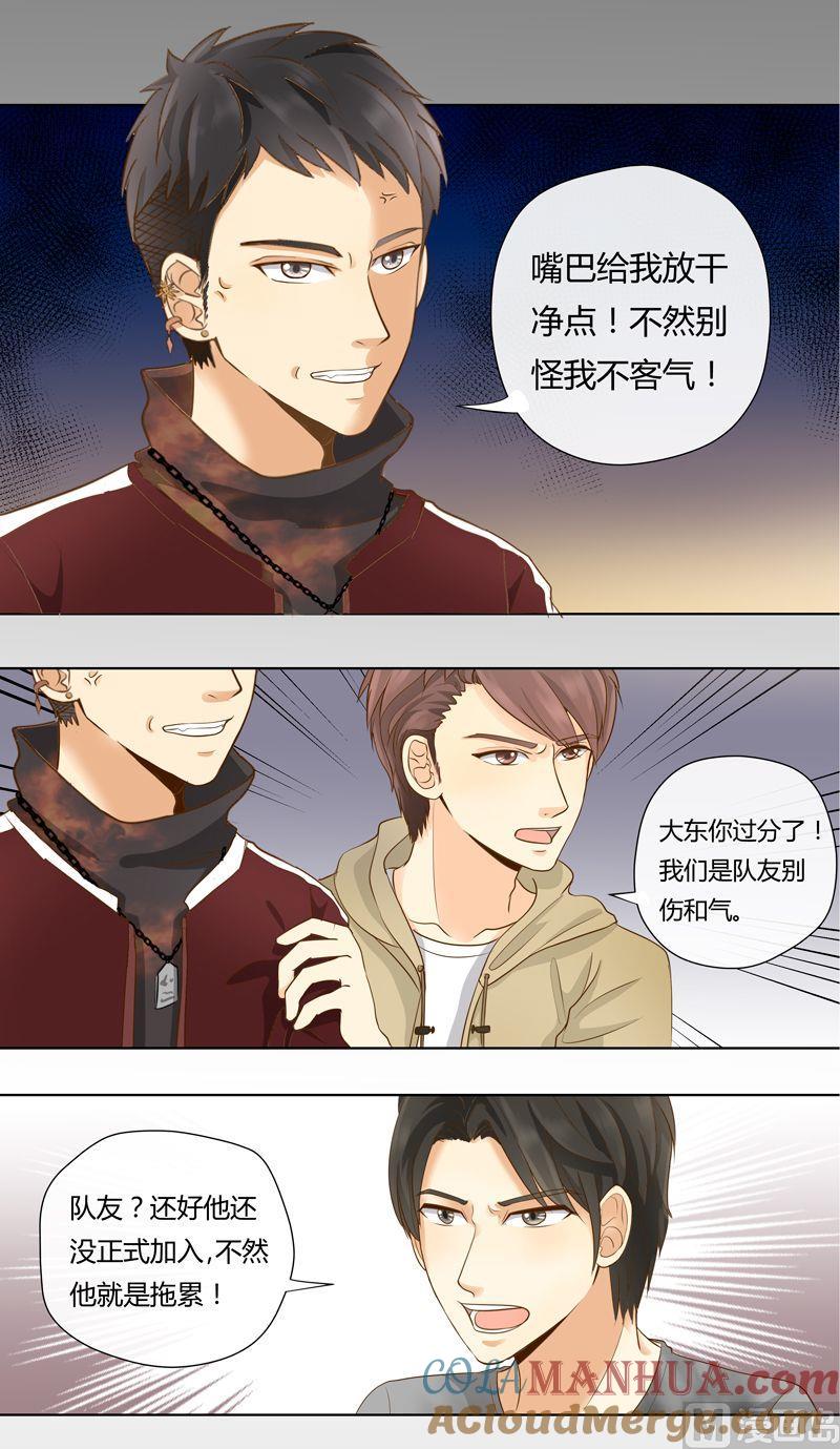 第15话抢人的好机会-我的全能经纪-黑犬Yimo（第3张）