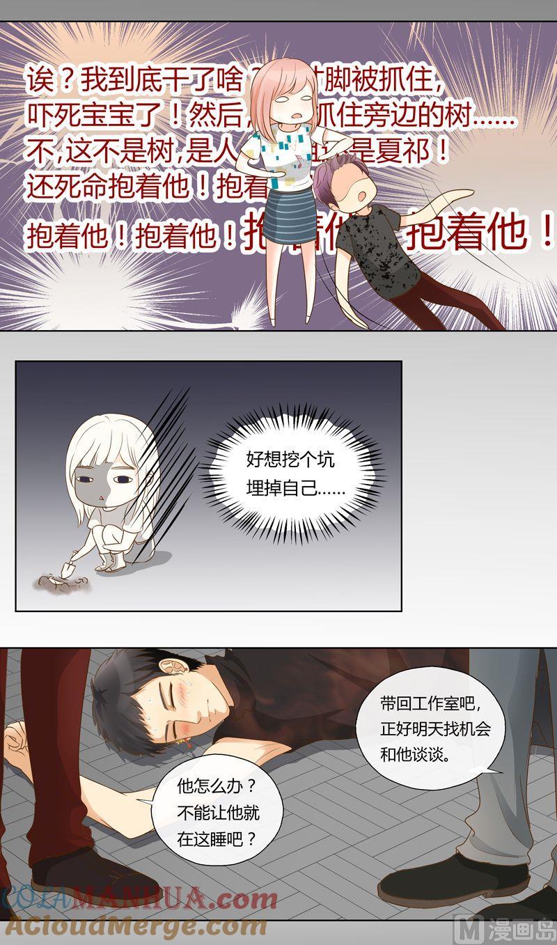 第16话灵异事件？!-我的全能经纪-黑犬Yimo（第5张）