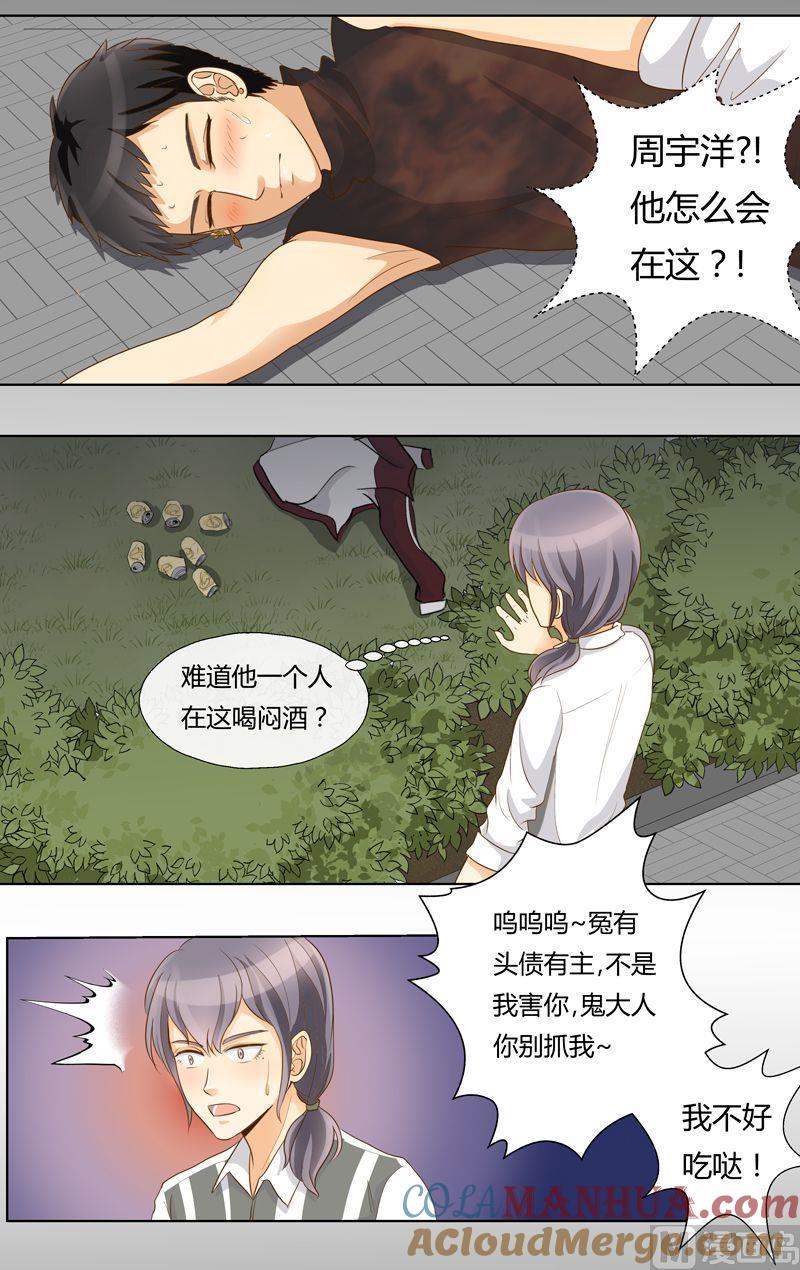 第16话灵异事件？!-我的全能经纪-黑犬Yimo（第3张）
