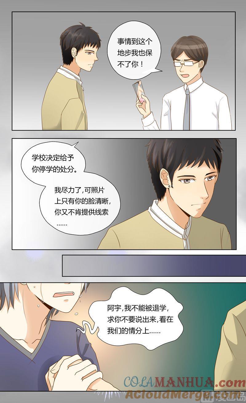 第17话被威胁-我的全能经纪-黑犬Yimo（第8张）