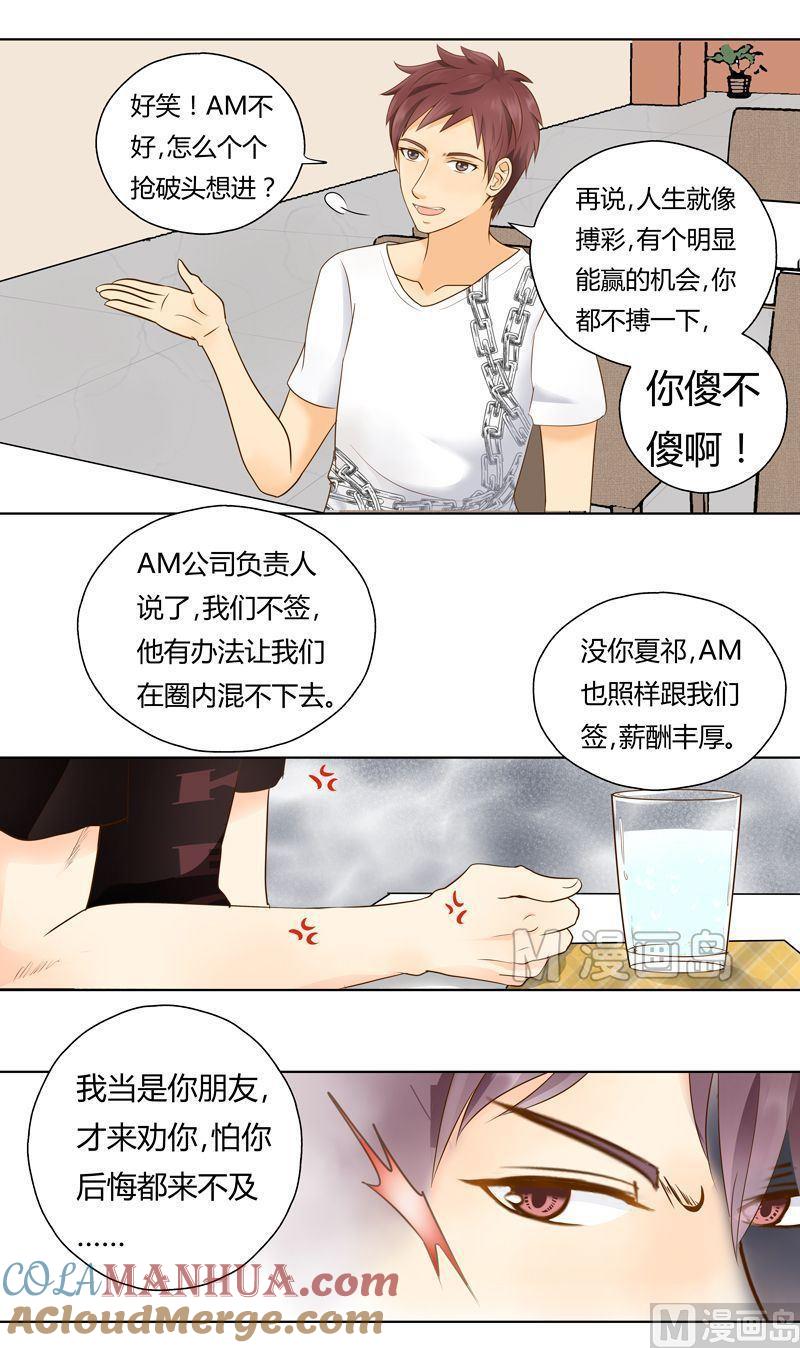 第1话无妄之灾-我的全能经纪-黑犬Yimo（第4张）