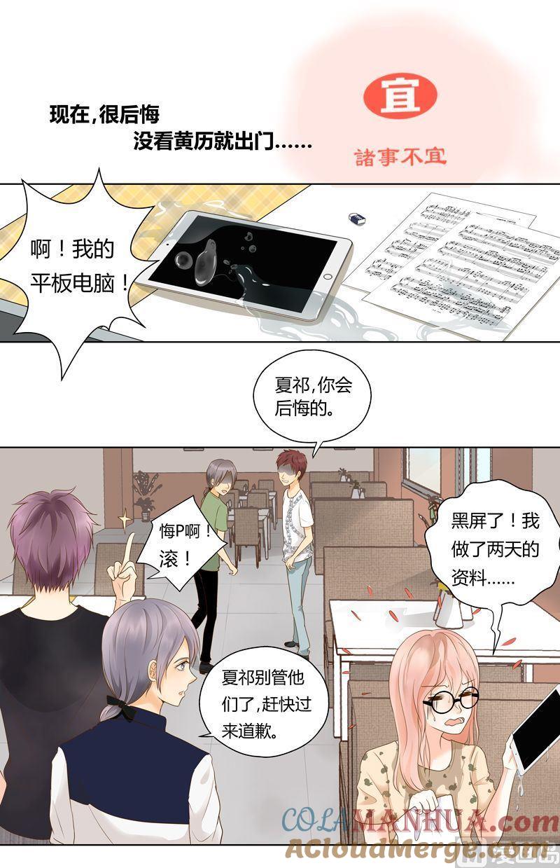 第1话无妄之灾-我的全能经纪-黑犬Yimo（第6张）