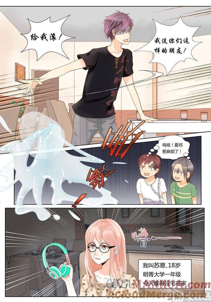 第1话无妄之灾-我的全能经纪-黑犬Yimo（第5张）