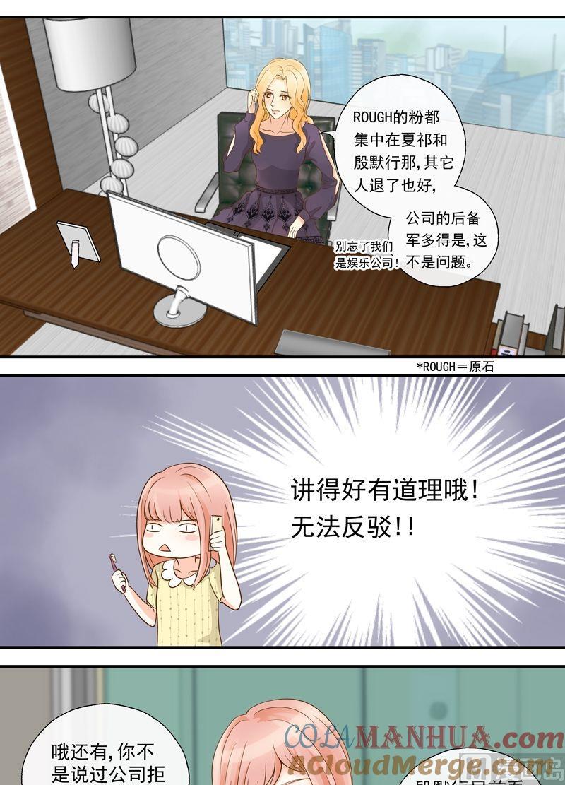 第19话第四个成员-我的全能经纪-黑犬Yimo（第6张）