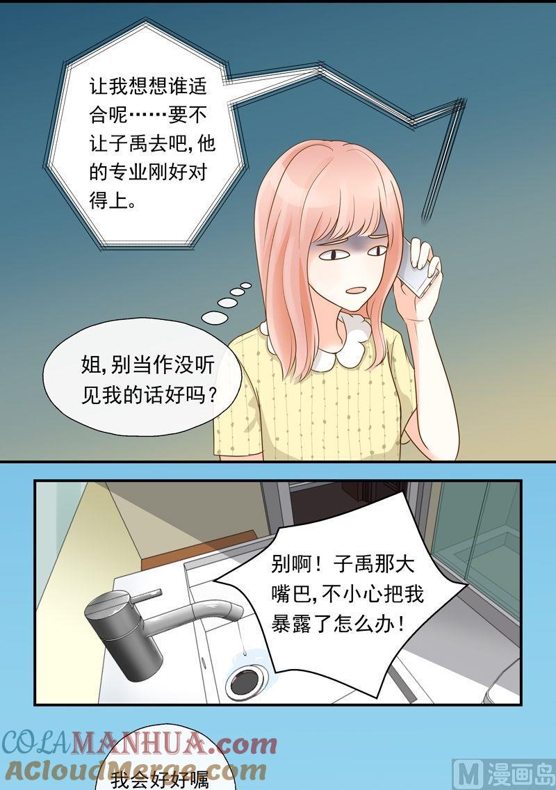 第19话第四个成员-我的全能经纪-黑犬Yimo（第10张）
