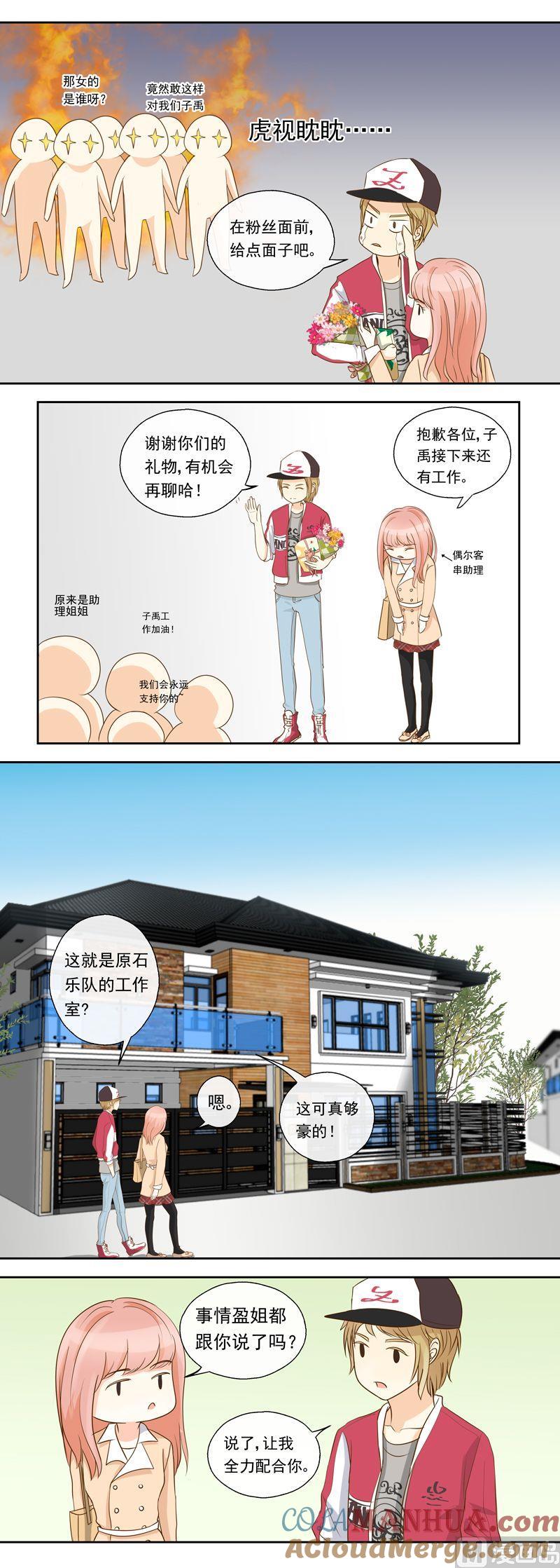 第21话别有用心的人-我的全能经纪-黑犬Yimo（第3张）