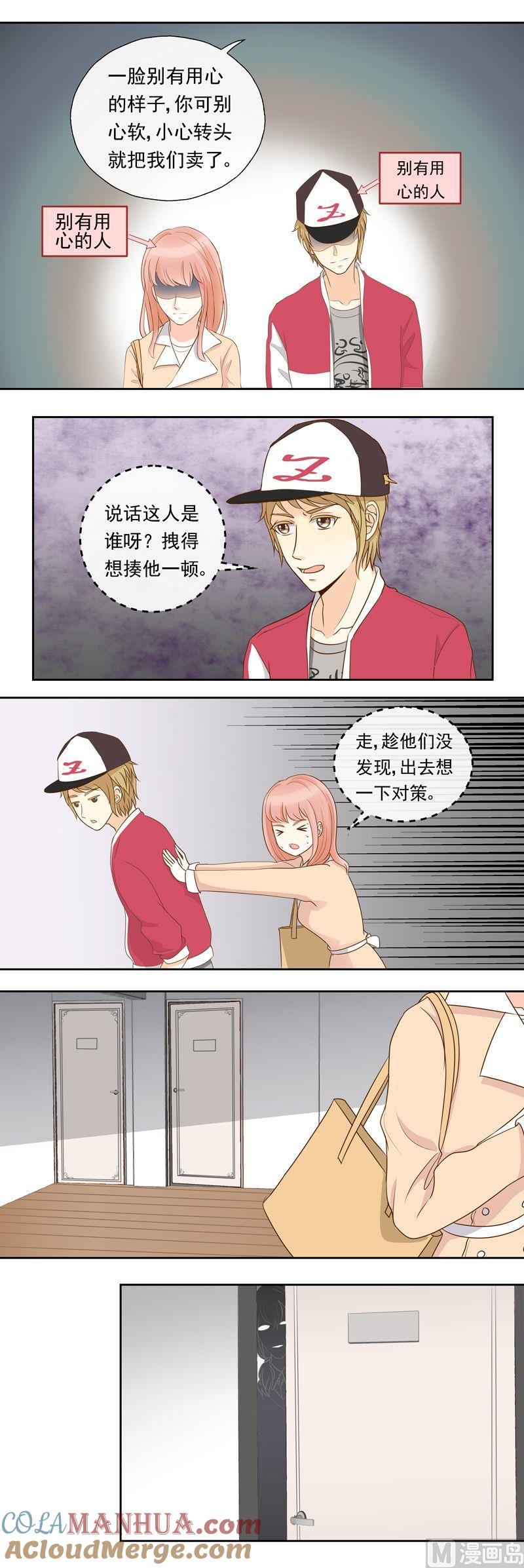 第21话别有用心的人-我的全能经纪-黑犬Yimo（第6张）