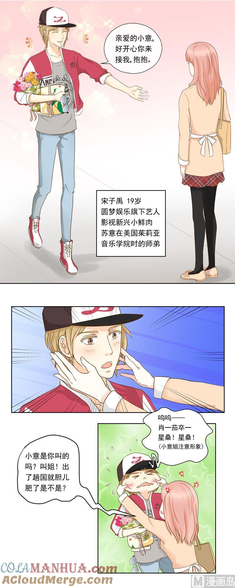 第21话别有用心的人-我的全能经纪-黑犬Yimo（第2张）