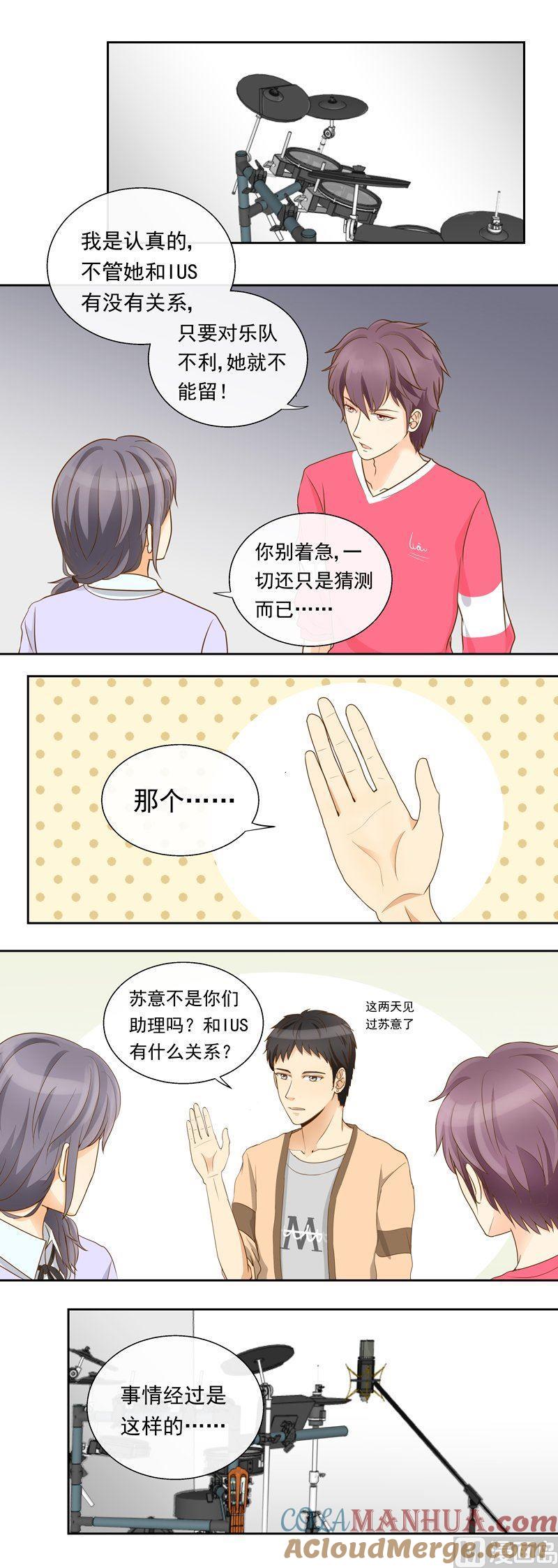 第23话凭本事去留？-我的全能经纪-黑犬Yimo（第2张）