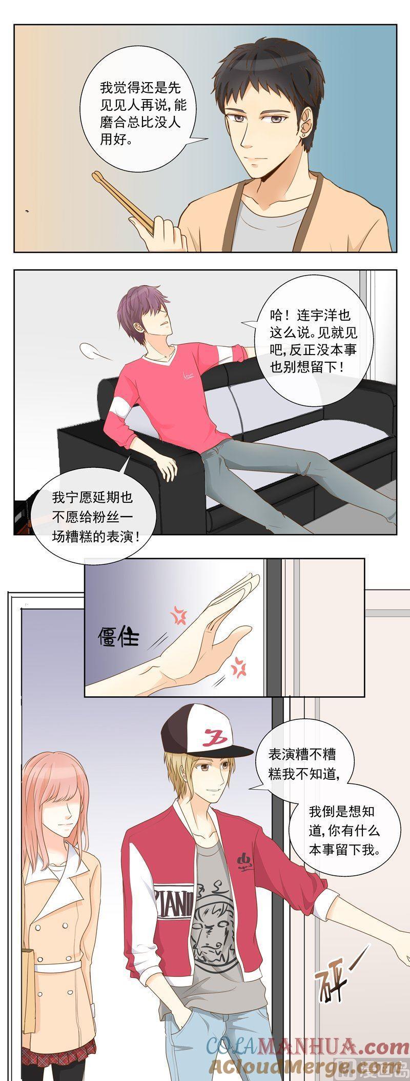 第23话凭本事去留？-我的全能经纪-黑犬Yimo（第4张）