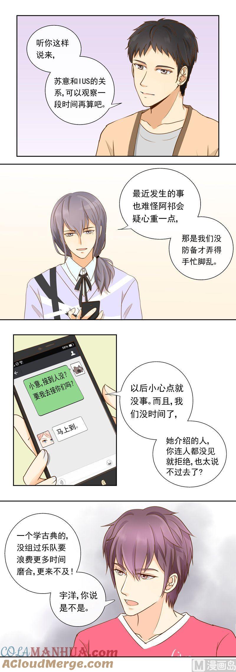 第23话凭本事去留？-我的全能经纪-黑犬Yimo（第3张）