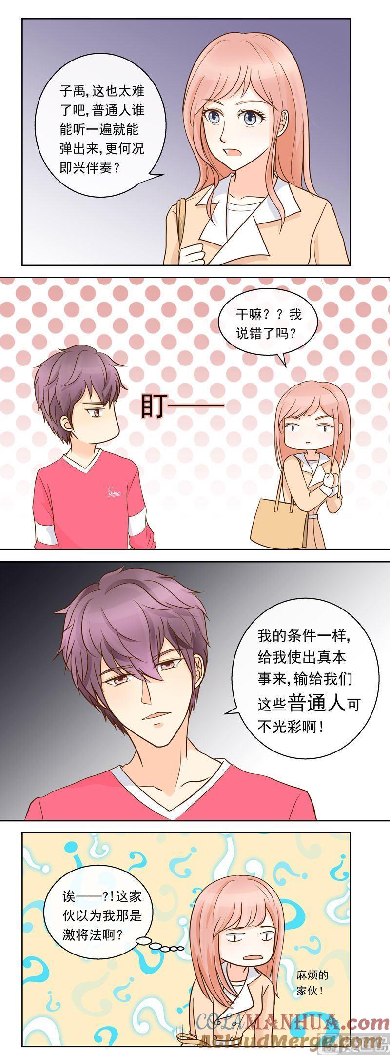 第24话斗琴（上）-我的全能经纪-黑犬Yimo（第3张）