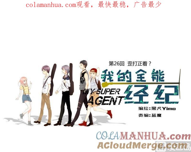 第26话歪打正着？-我的全能经纪-黑犬Yimo（第1张）